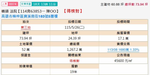 楠梓法拍透天-2