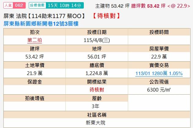 屏東透天法拍-2