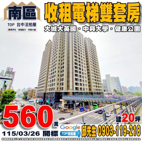 承明法拍｜台中南區