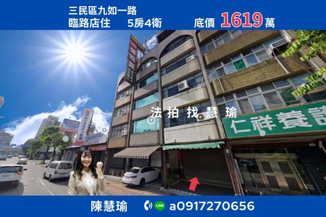 高雄三民區拍賣透天-1