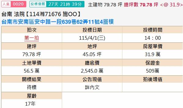 台南安南透天拍賣-2