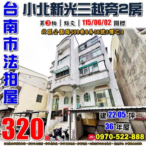 小北新光三越兩房公寓