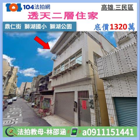 高雄透天拍賣-1