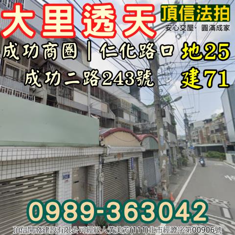 大里法拍透天-3