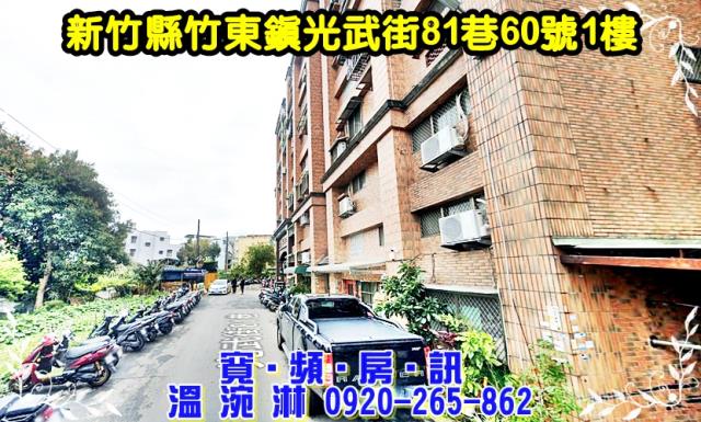 竹東法拍華廈-3