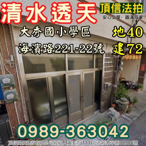 清水拍賣透天-2