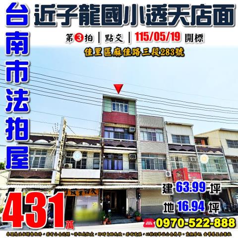 佳里區麻佳路三段透店