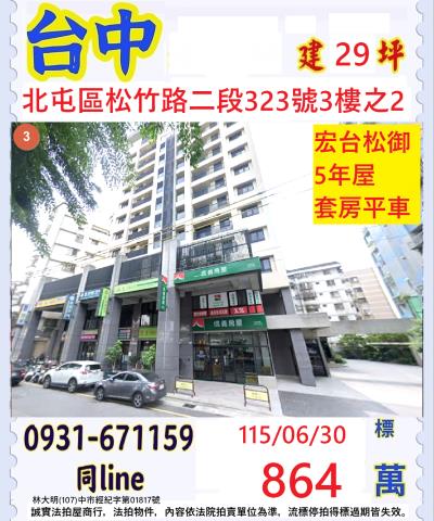 台中北屯法拍大樓-1