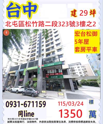 台中北屯法拍大樓-1