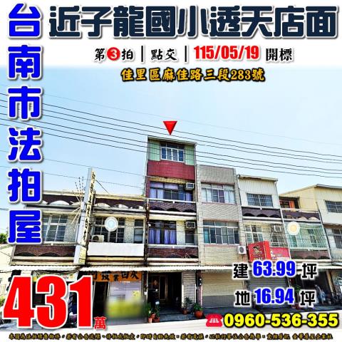 台南佳里法拍透天-1