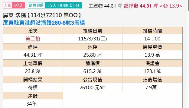 東港透天法拍-2