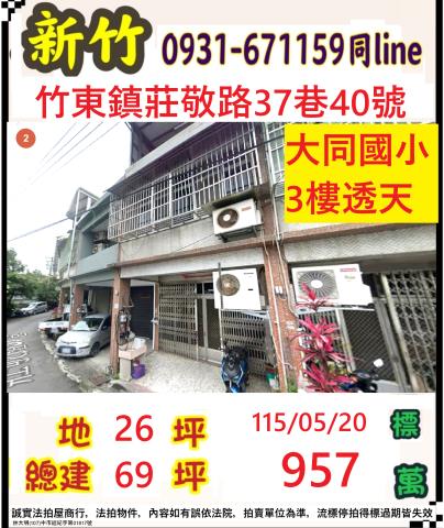 竹東拍賣透天-1