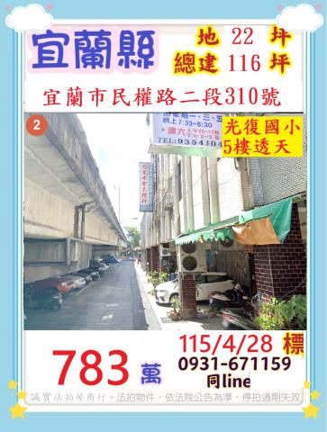 宜蘭透天法拍-1