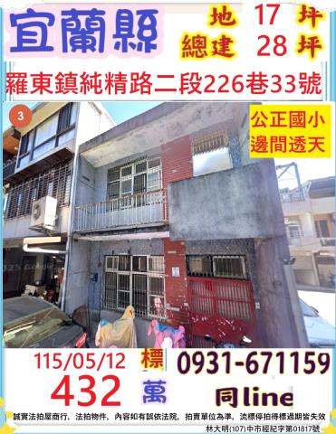 宜蘭透天拍賣-1