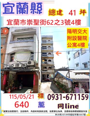 宜蘭法拍公寓-1