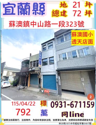 宜蘭法拍透天-1