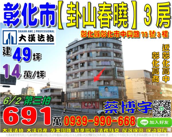 彰化市中興路法拍屋