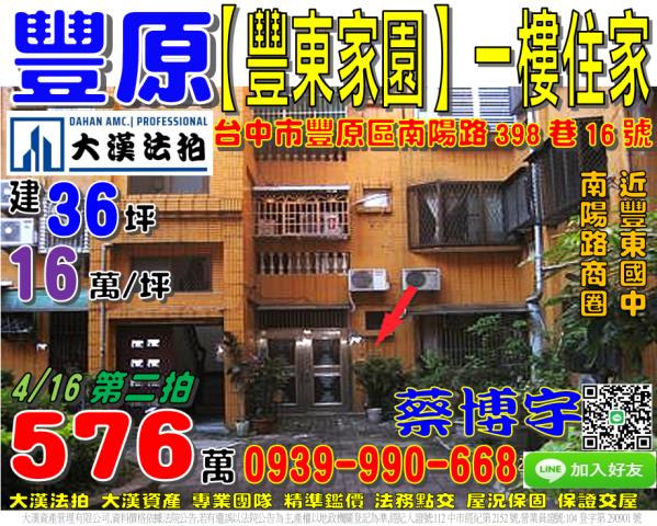 豐原豐東家園法拍屋