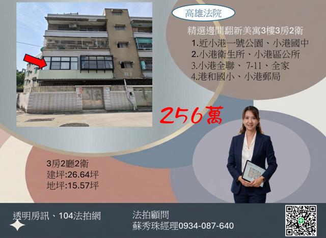 小港法拍公寓-1