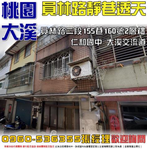 大溪透天法拍-1