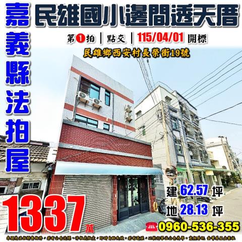 民雄法拍透天-1