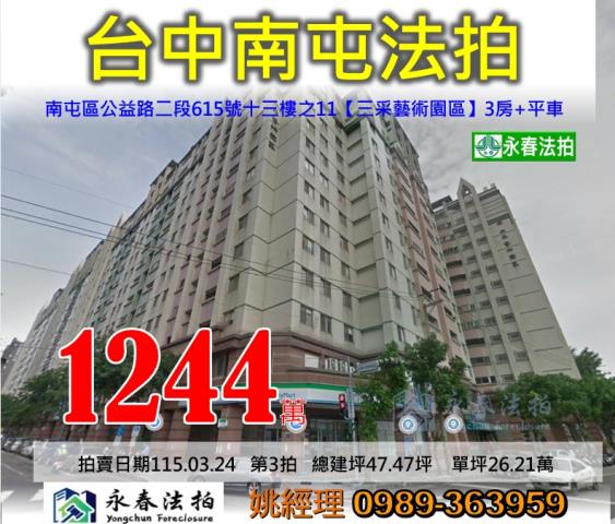 台中南屯大樓法拍-1
