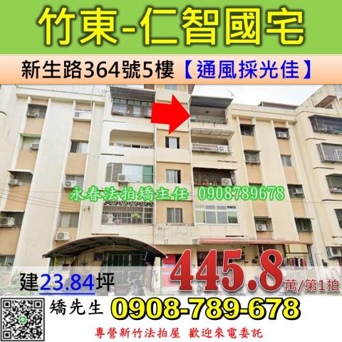 新竹公寓法拍-1