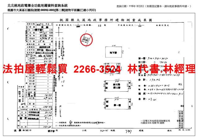 桃園大溪法拍透天-11