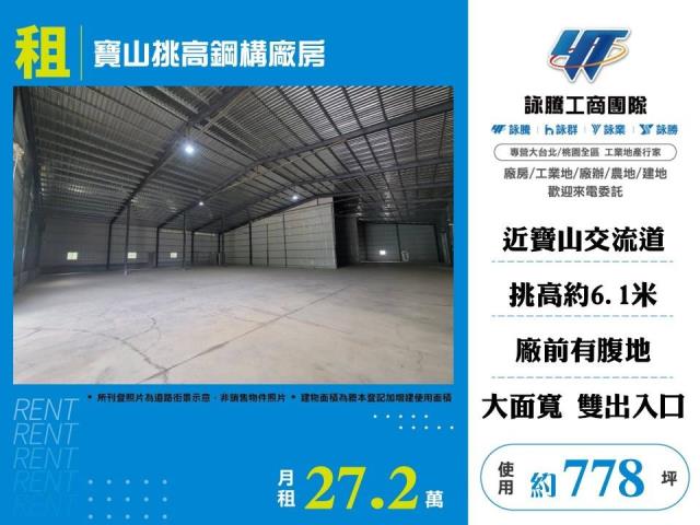 新竹寶山一樓-1