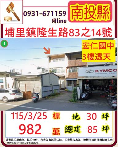 埔里透天法拍-1