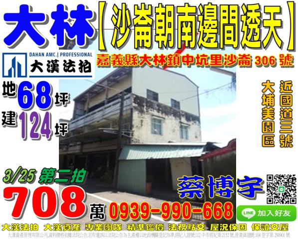 大林法拍屋沙崙透天