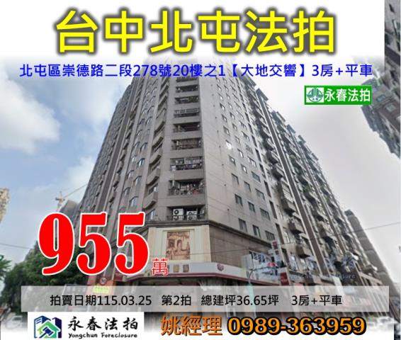 北屯大樓法拍-1