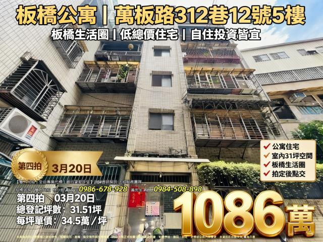 板橋公寓拍賣-1