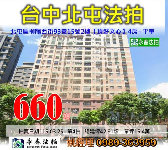 北屯大樓法拍-1