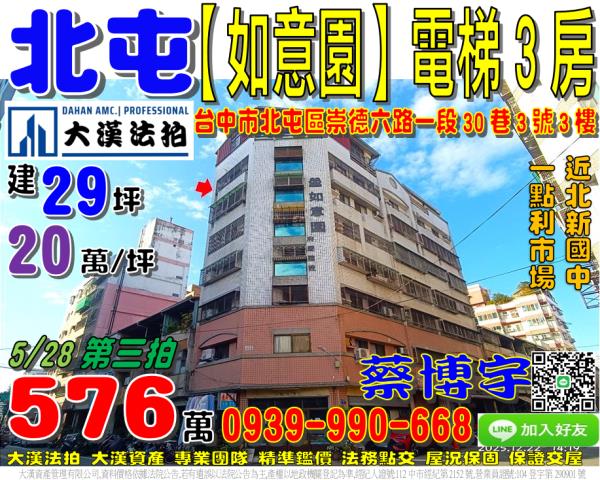 北屯區崇德六路法拍屋