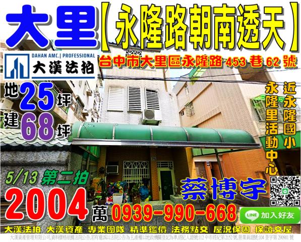 大里法拍屋永隆路透天