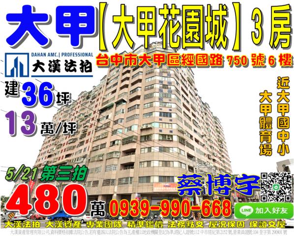 大甲花園城法拍屋