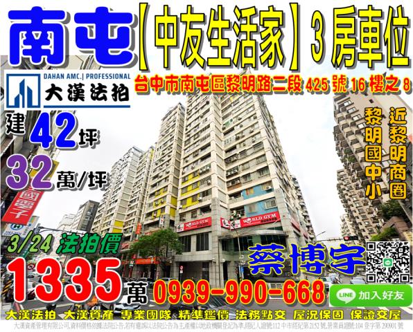 南屯中友生活家法拍屋