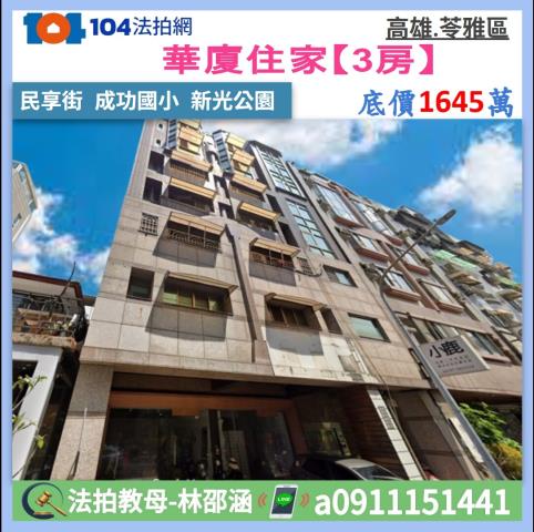 苓雅大樓拍賣-1