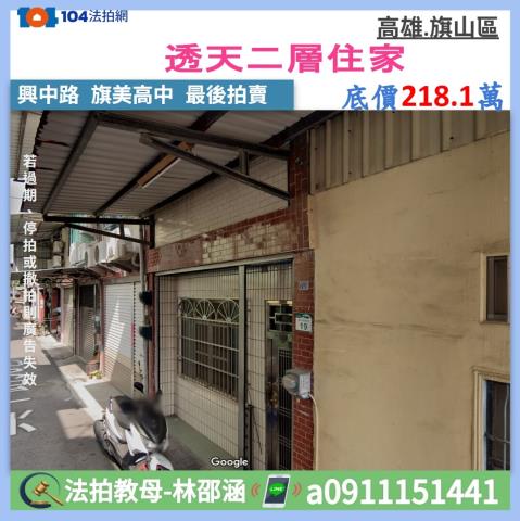 旗山法拍透天-1