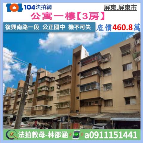 屏東市法拍公寓-1