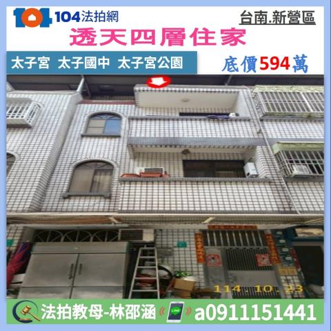 新營透天法拍-1