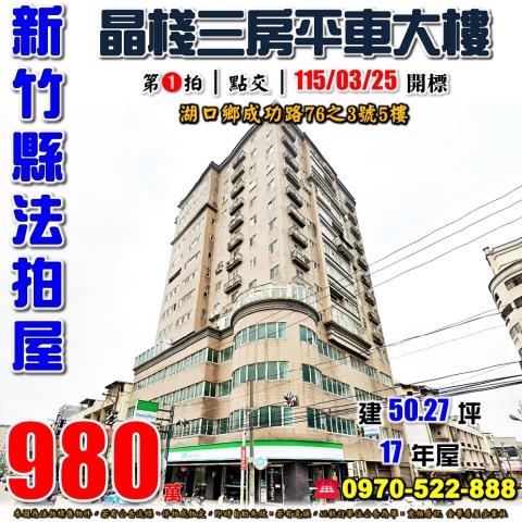 湖口成功晶棧三房平車