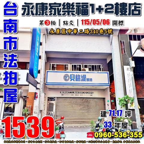 台南永康大樓拍賣-1