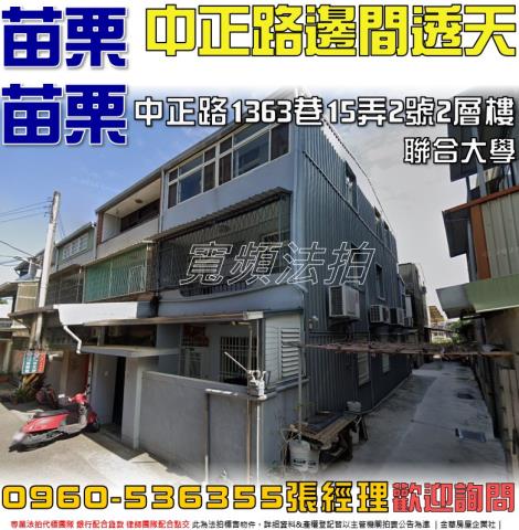 苗栗市透天法拍-1