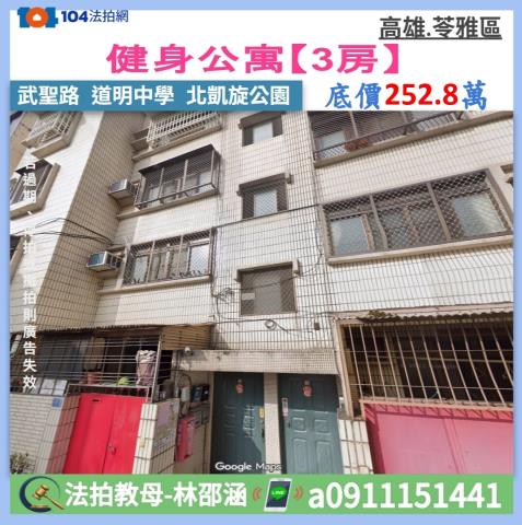 苓雅公寓拍賣-1