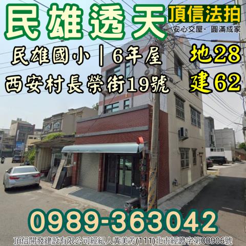 民雄透天法拍-1