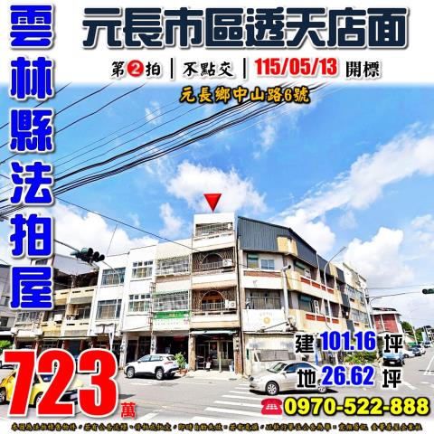 元長鄉中山路透天店面