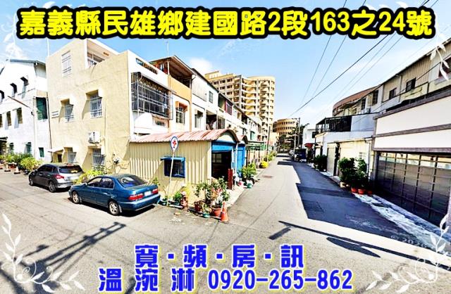 嘉義民雄透天法拍-2