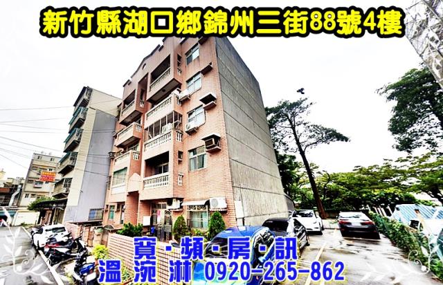 新竹湖口公寓法拍-2